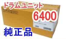 SPドラムユニット6400 (純正品)