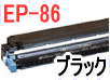 EP-86(ブラック)