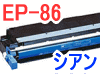 EP-86(シアン)