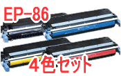 EP-86 (4色セット)