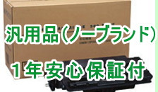 (汎用品) トナーカートリッジ533H (大容量)