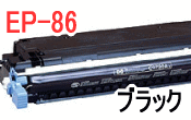 EP-86 ブラック (リサイクル)