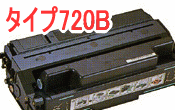 リコートナーカートリッジタイプ720B